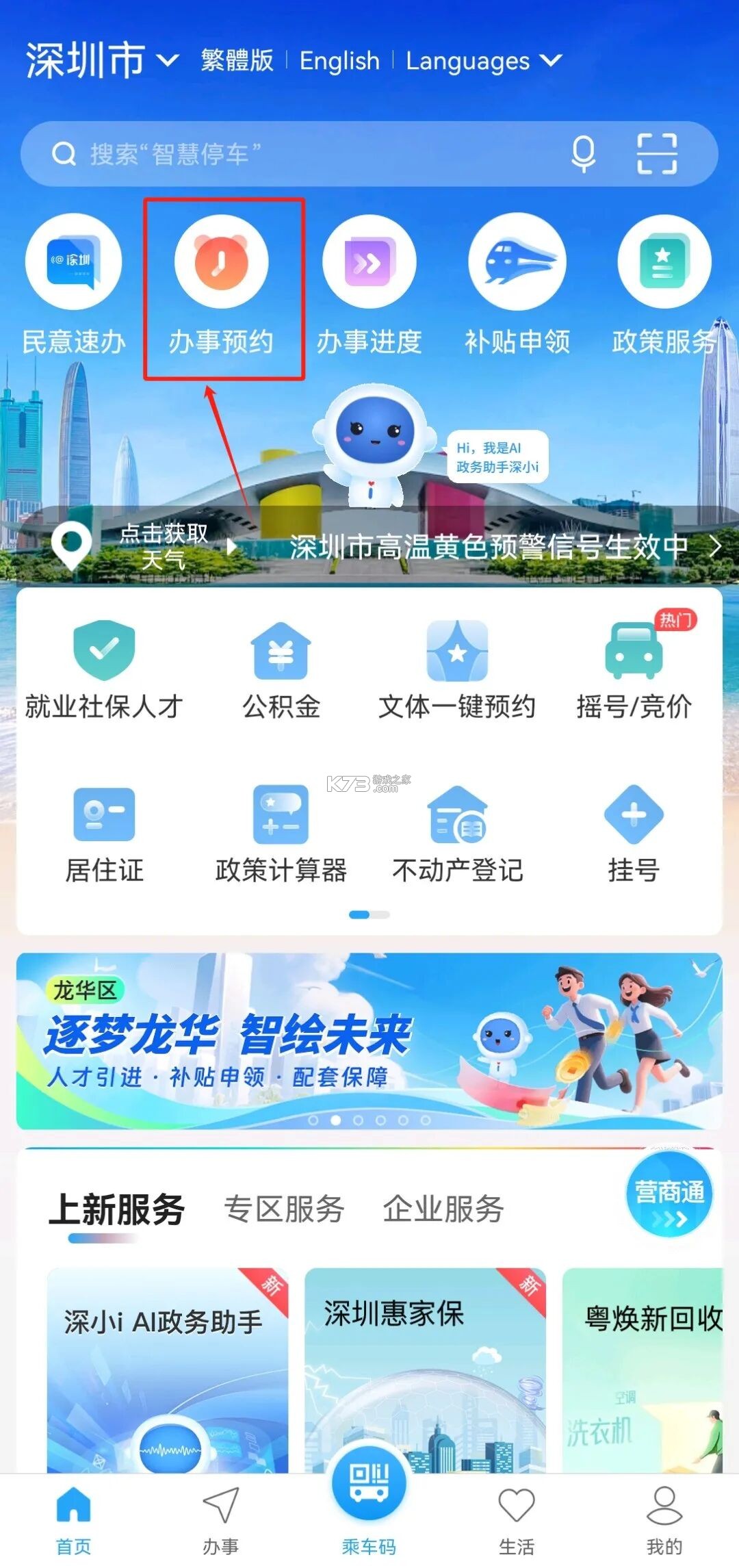 i深圳 v5.0.5 app官方正版下载 截图