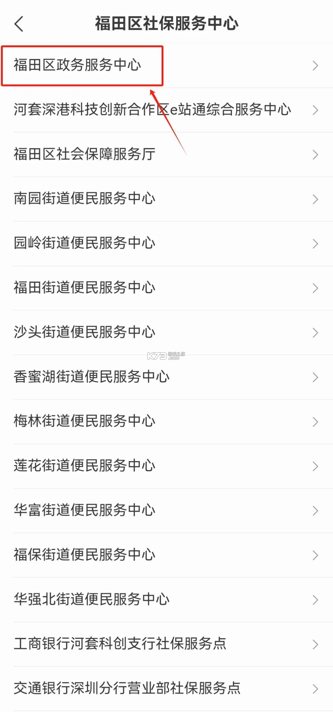 i深圳 v5.0.5 app官方正版下载 截图