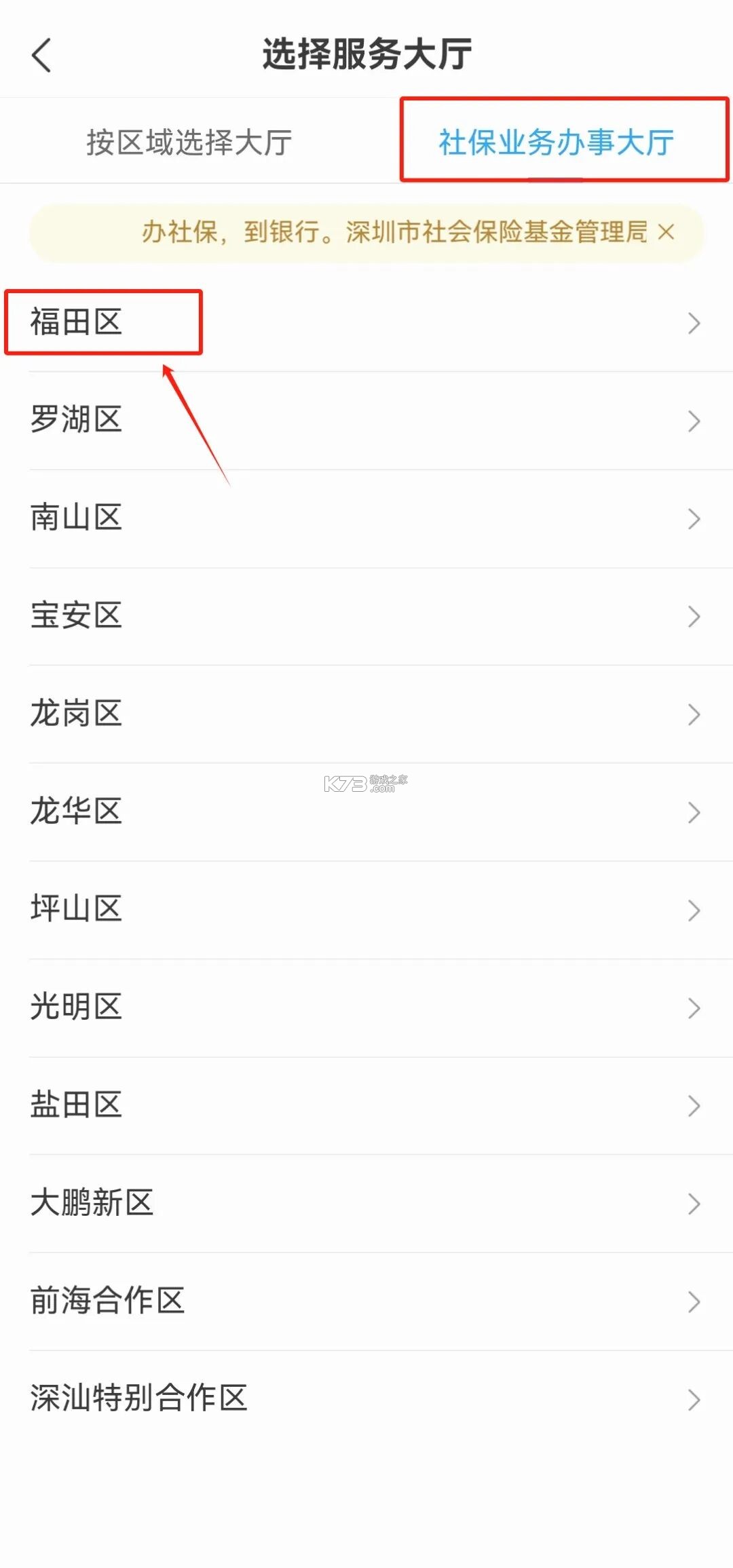 i深圳 v5.0.5 app官方正版下载 截图