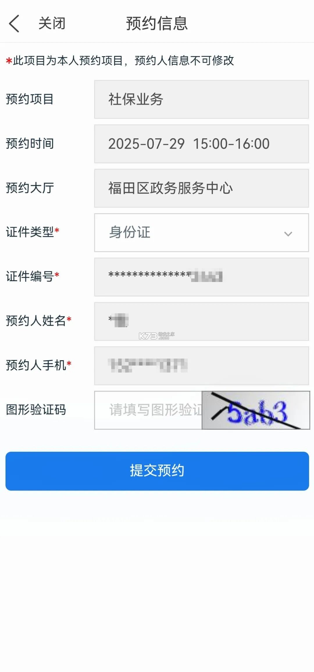 i深圳 v5.0.5 app官方正版下载 截图