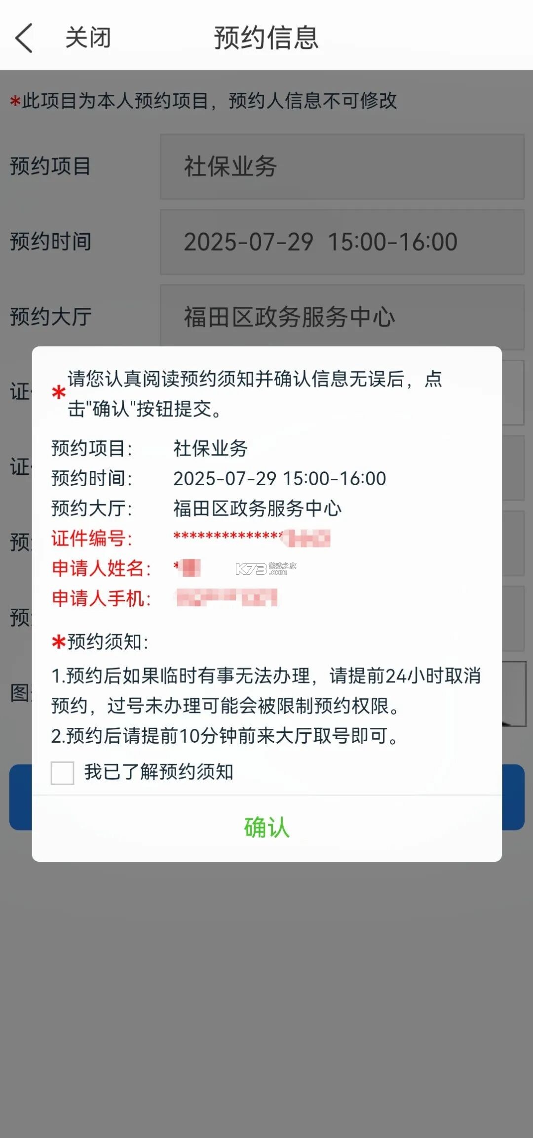 i深圳 v5.0.5 app官方正版下载 截图