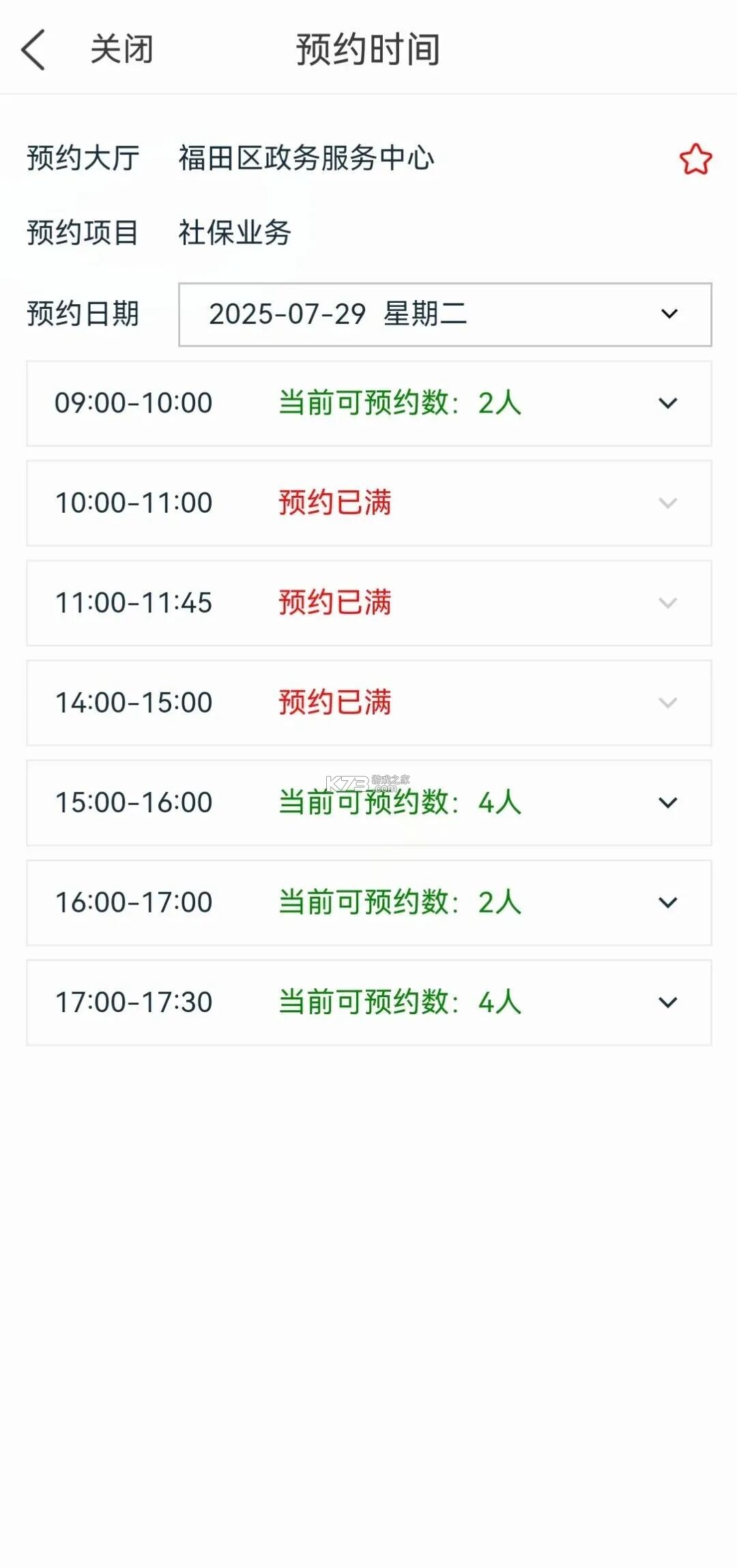 i深圳 v5.0.5 app官方正版下载 截图