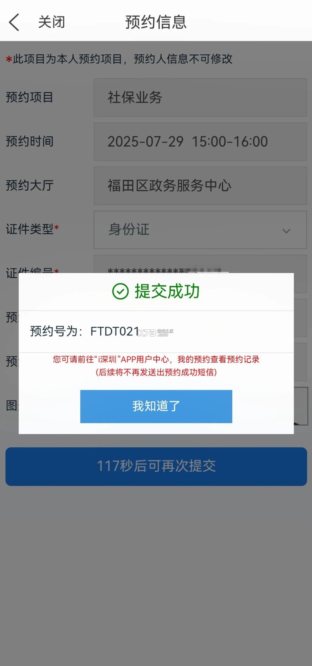 i深圳 v5.0.5 app官方正版下载 截图