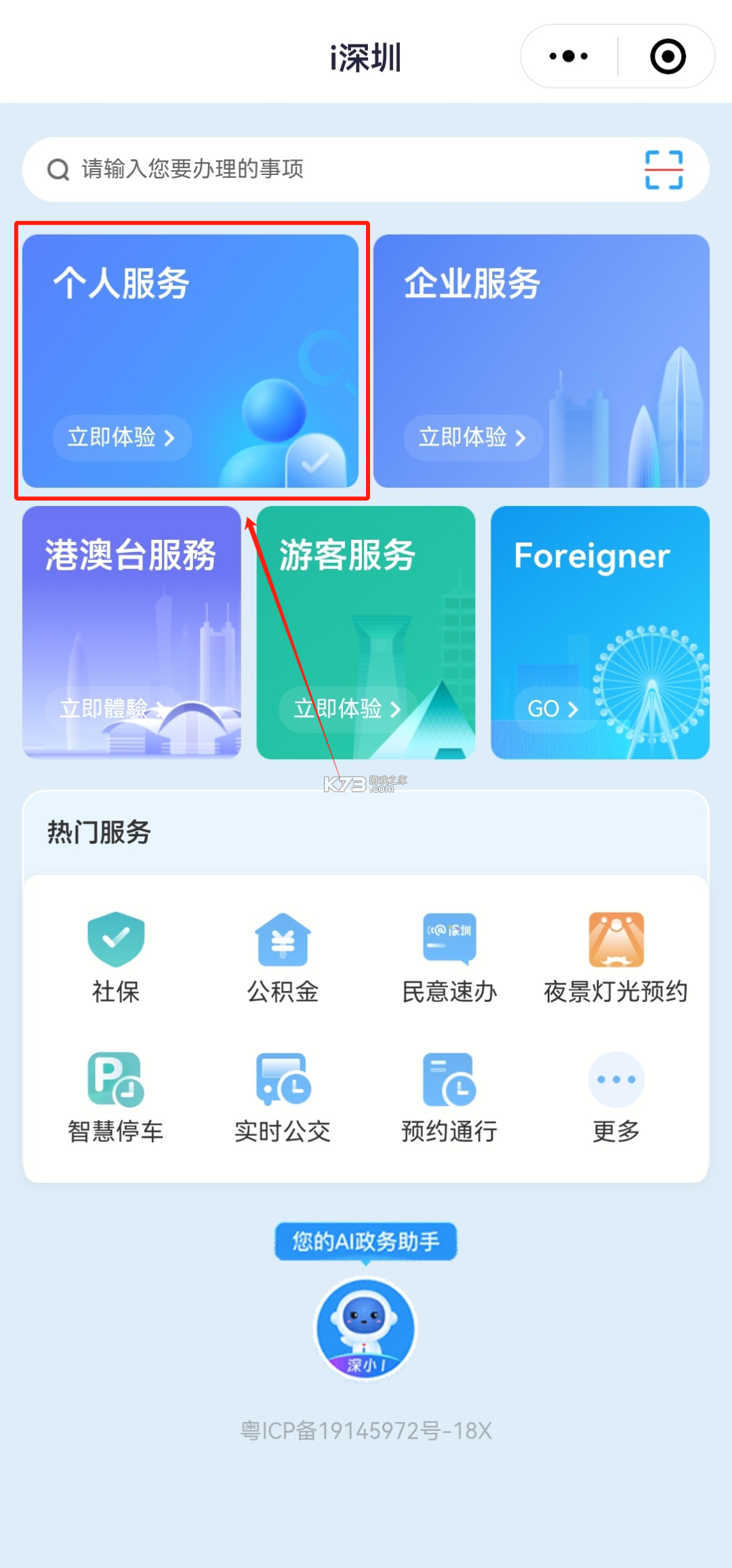 i深圳 v5.0.5 app官方正版下载 截图