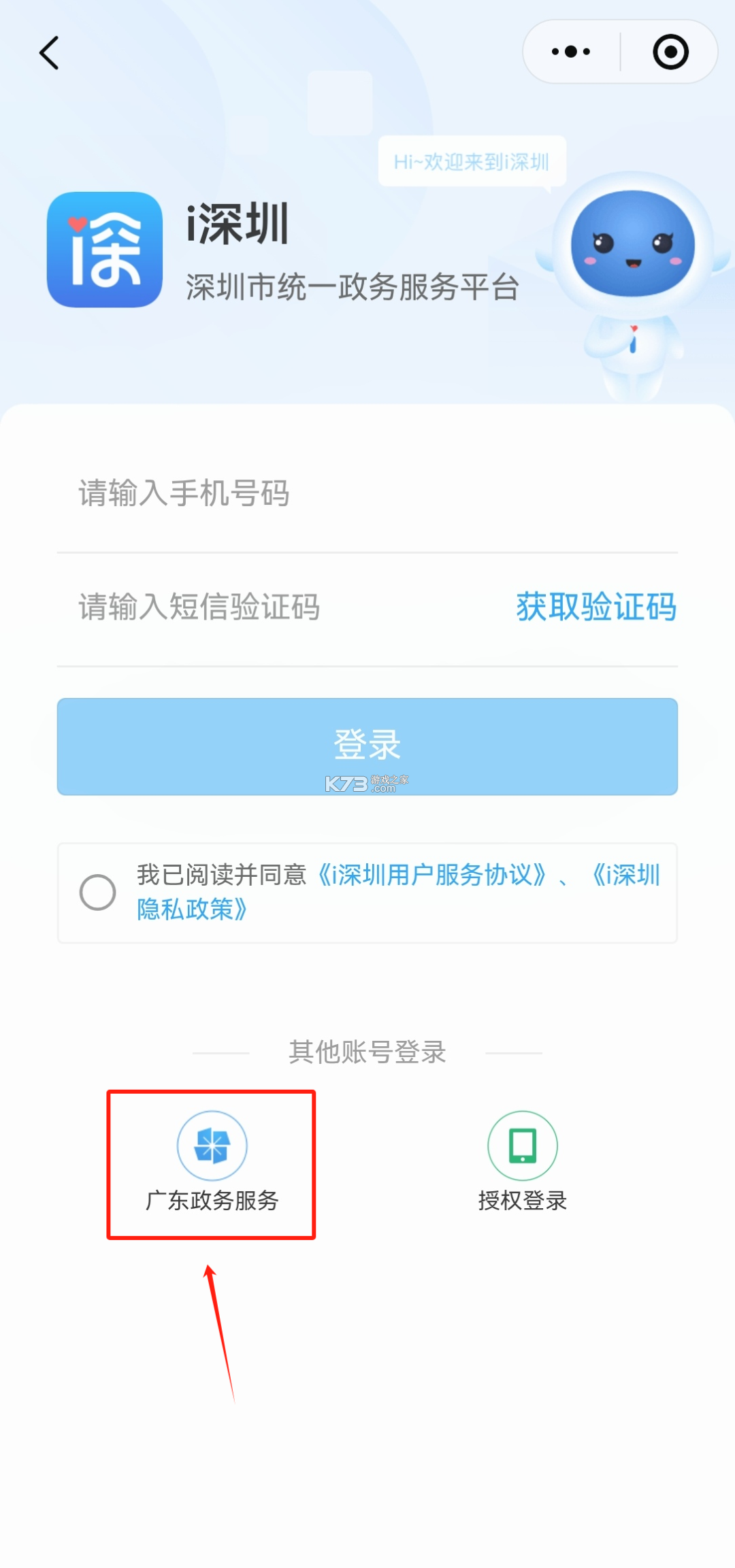 i深圳 v5.0.5 app官方正版下载 截图
