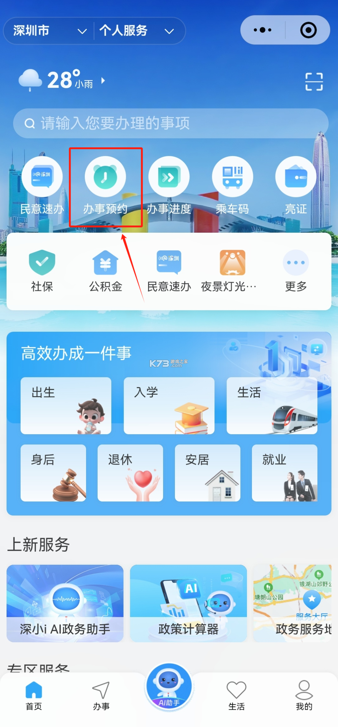 i深圳 v5.0.5 app官方正版下载 截图