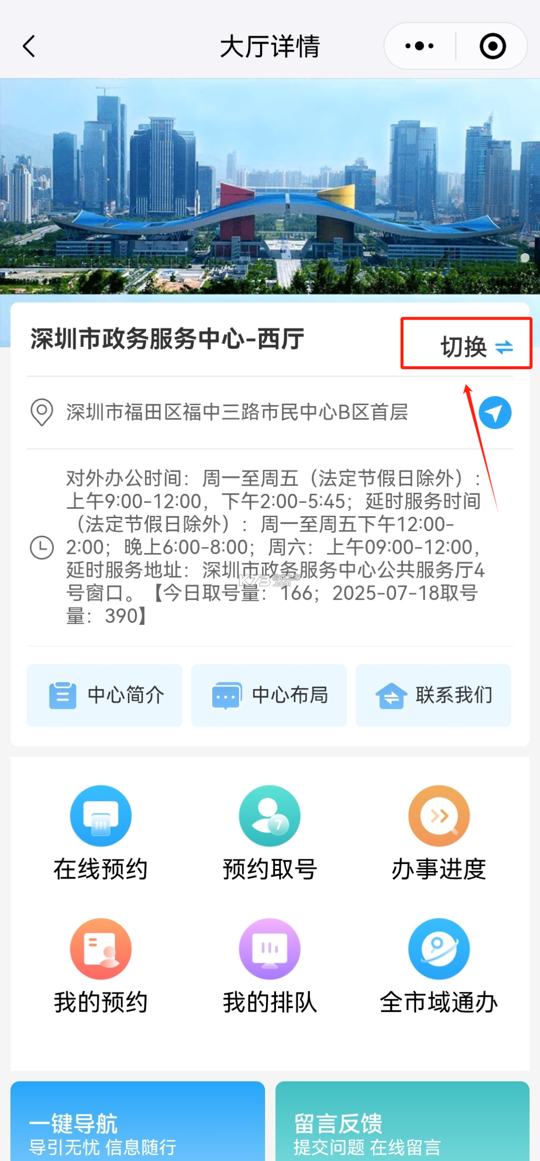 i深圳 v5.0.5 app官方正版下载 截图