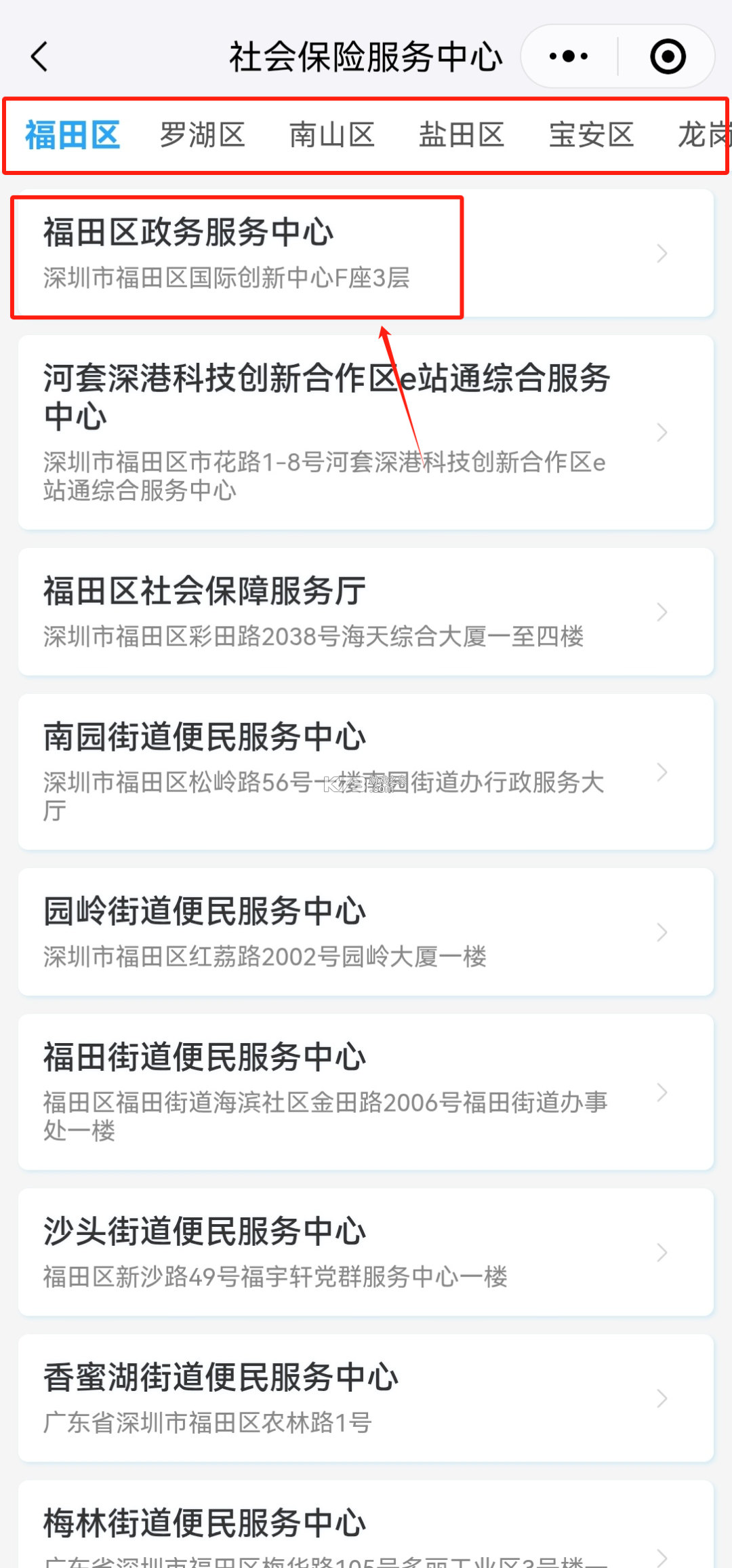 i深圳 v5.0.5 app官方正版下载