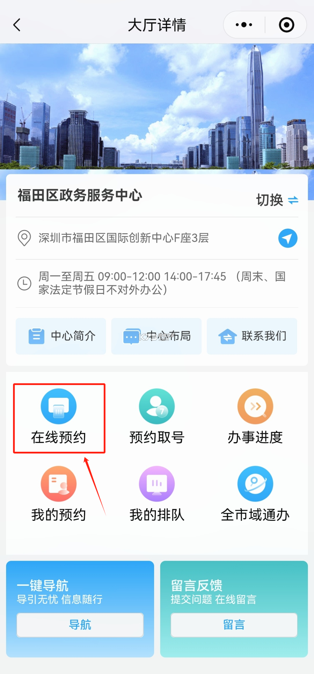 i深圳 v5.0.5 app官方正版下载