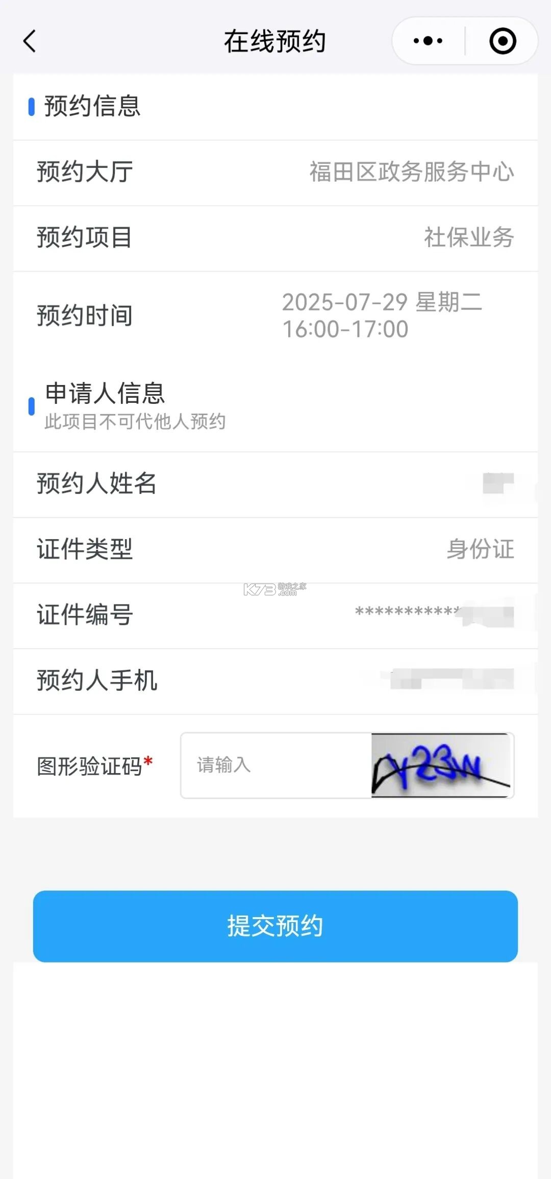i深圳 v5.0.5 app官方正版下载