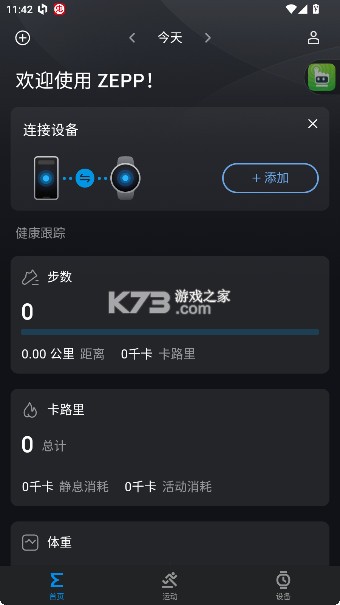 华米手表 v9.15.2 app官方版(Zepp)