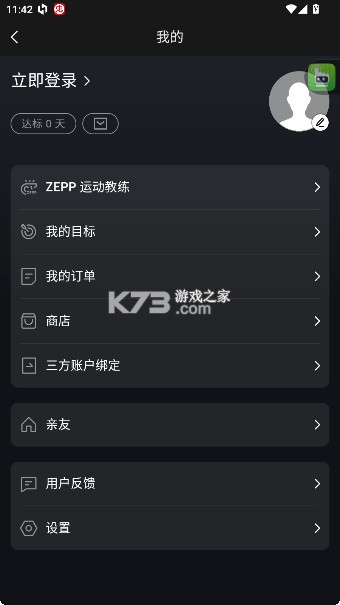 华米手表 v9.16.4 app官方版(Zepp) 截图