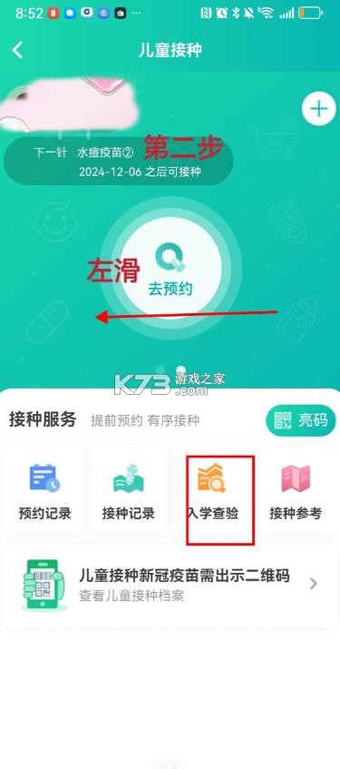 粤苗 v2.0.19 接种app下载安装 截图