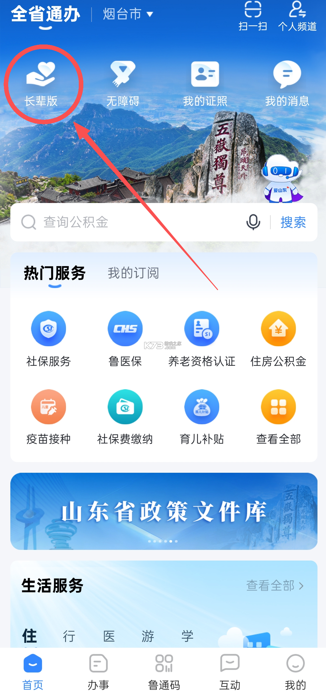 爱山东 v5.3.1 app官方版 截图