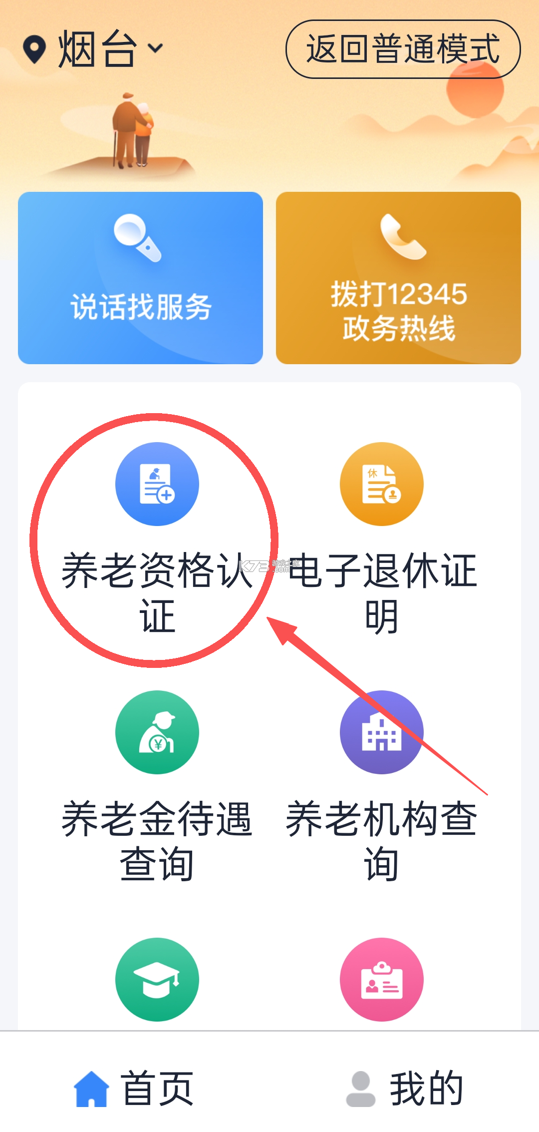 爱山东 v5.3.1 app官方版 截图