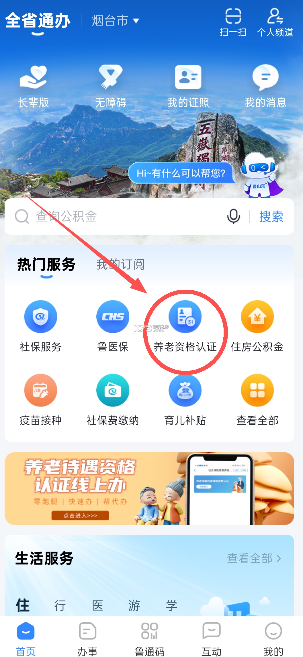 爱山东 v5.3.1 app官方版 截图