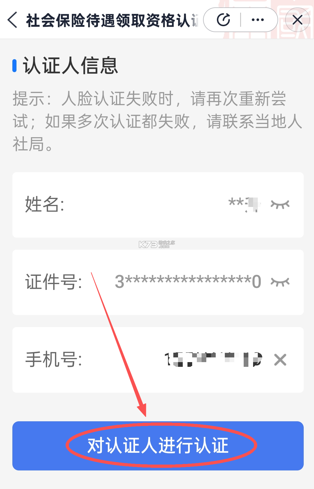 爱山东 v5.3.1 app官方版 截图