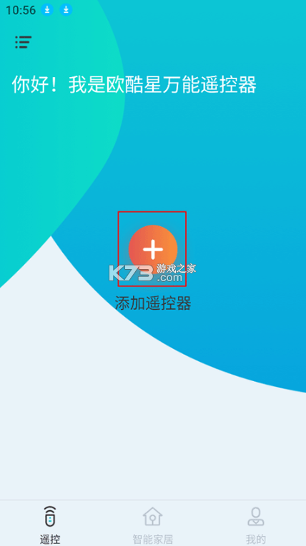 欧酷星智控 v6.2.15 app手机版下载 截图