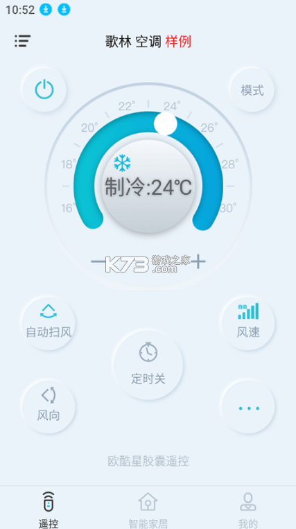 欧酷星智控 v6.2.15 app手机版下载 截图