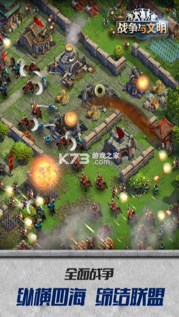 战争与文明 v1.8.6 折扣服下载 截图