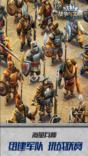 战争与文明 v1.8.6 破解版无限皇冠 截图