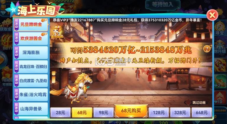 趣游捕鱼 v11.0 客户端下载安装 截图