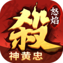 怒焰三国杀 v3.9.4 官服