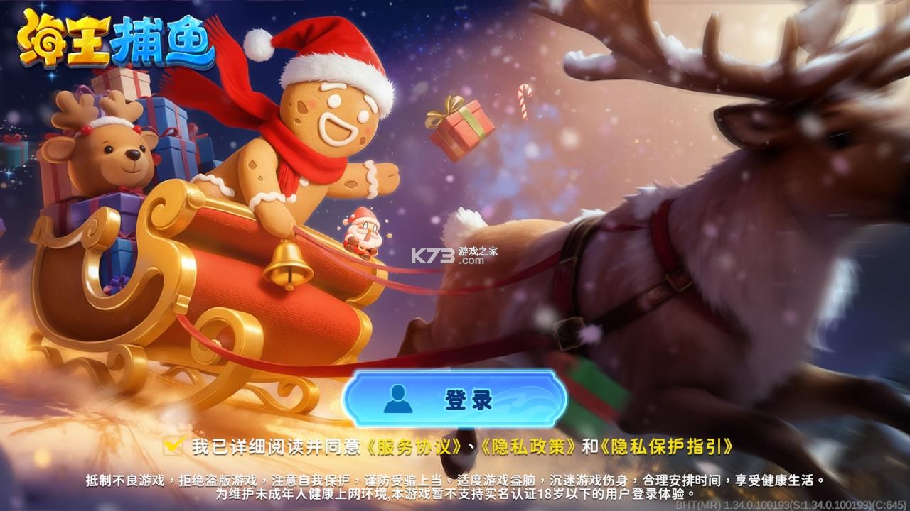 海王捕鱼 v1.35.0 官方最新版2026 截图