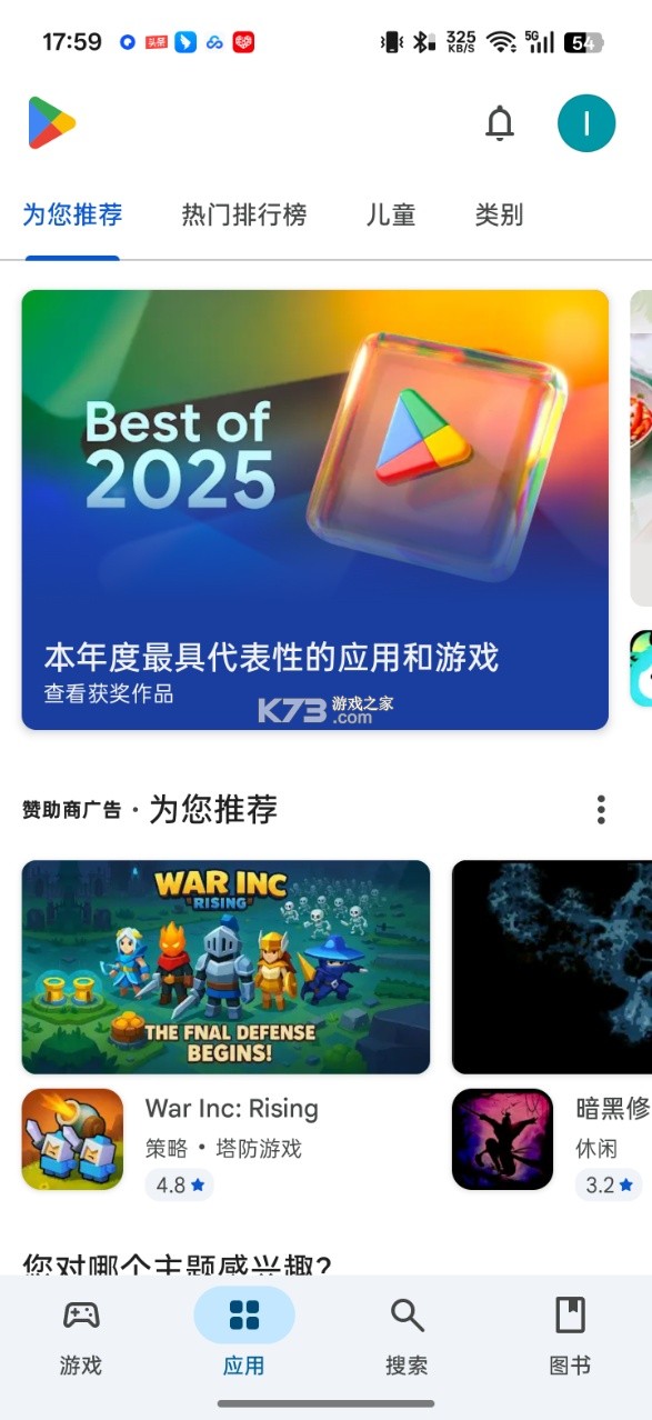 googleplay商店 v49.9.19-31 应用下载 截图