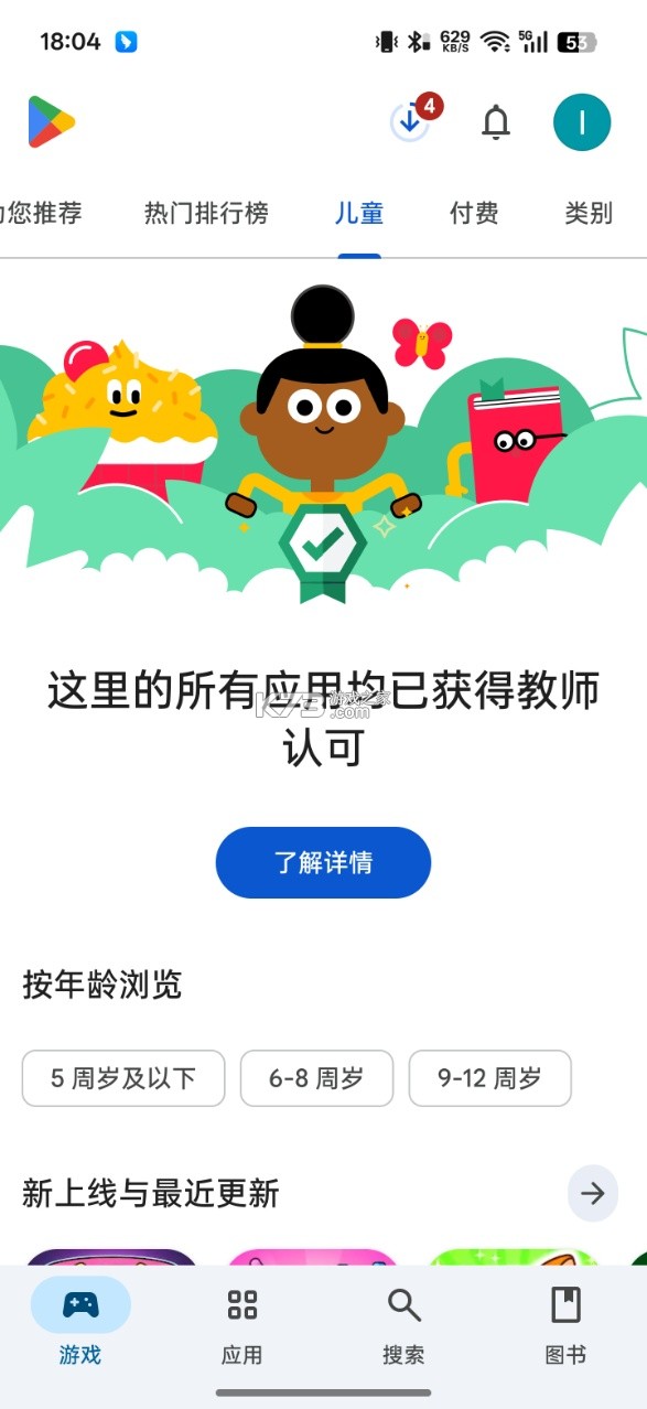 play商店 v49.9.19 安卓下载安装 截图