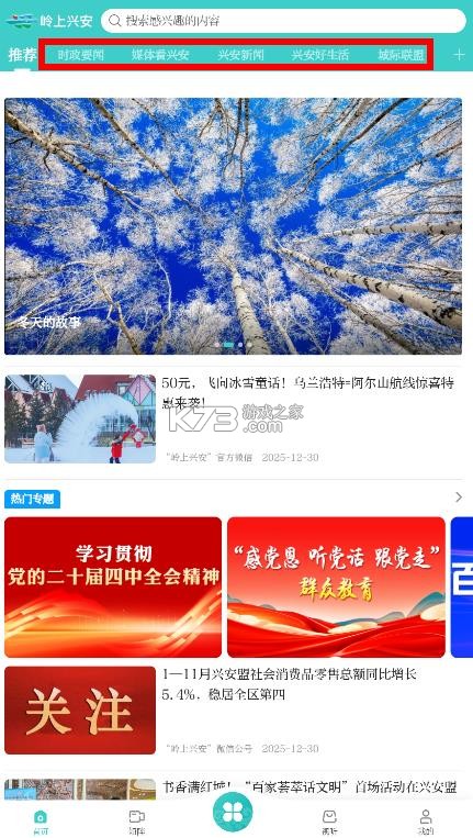 岭上兴安 v1.0 客户端 截图