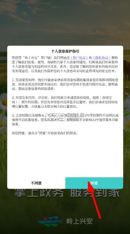 岭上兴安 v1.0 客户端 截图