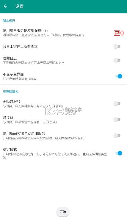 因陀罗计时器 v1.3.4 下载安装 截图