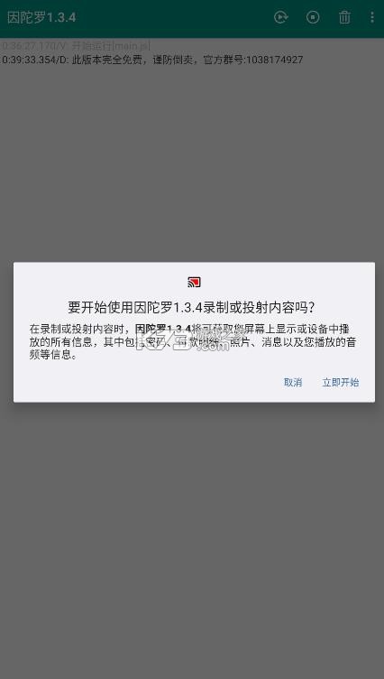 因陀罗计时器 v1.3.4 下载安装 截图