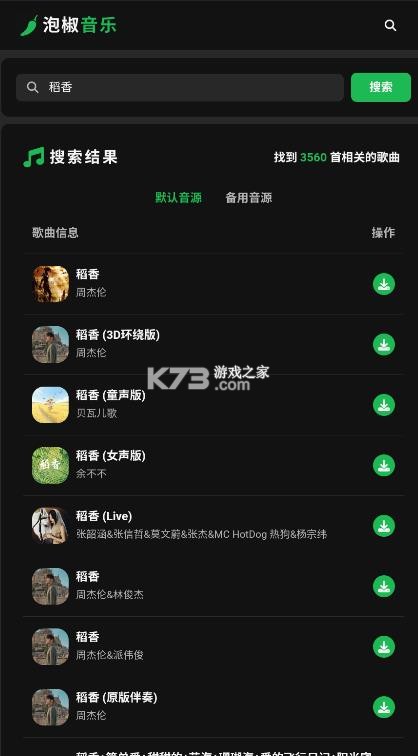 泡椒音乐 v1.0 app官方下载安装 截图