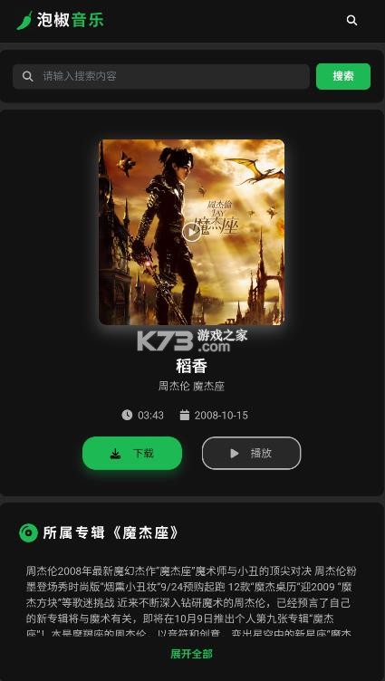 泡椒音乐 v1.0 app官方下载安装 截图