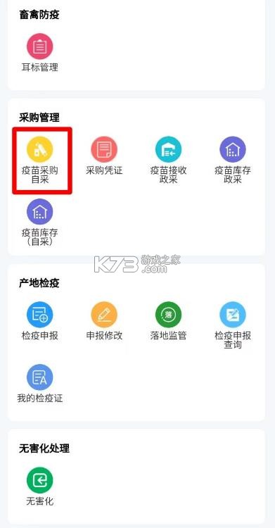 牧运通 v1.7.7.26010701 手机版下载安装 截图