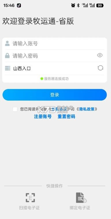 牧运通 v1.7.7.26010701 手机版下载安装 截图