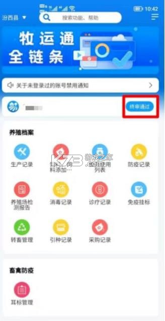 牧运通 v1.7.7.26010701 手机版下载安装 截图