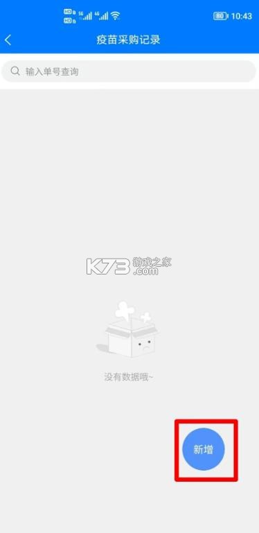 牧运通 v1.7.7.26010701 手机版下载安装 截图