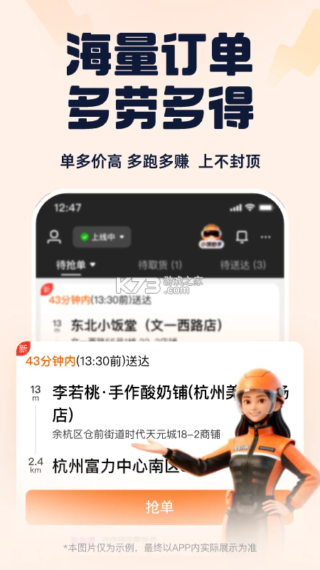 蜂鸟骑士 v10.2.100 app下载 截图