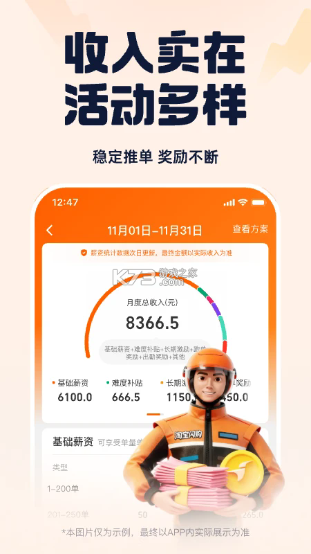 蜂鸟骑士 v10.2.100 app下载 截图