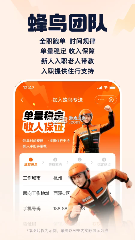 蜂鸟骑士 v10.2.100 app下载 截图