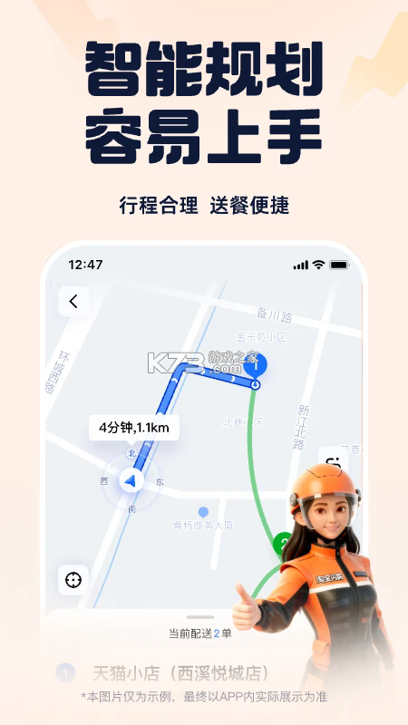 蜂鸟骑士 v10.2.100 app下载 截图
