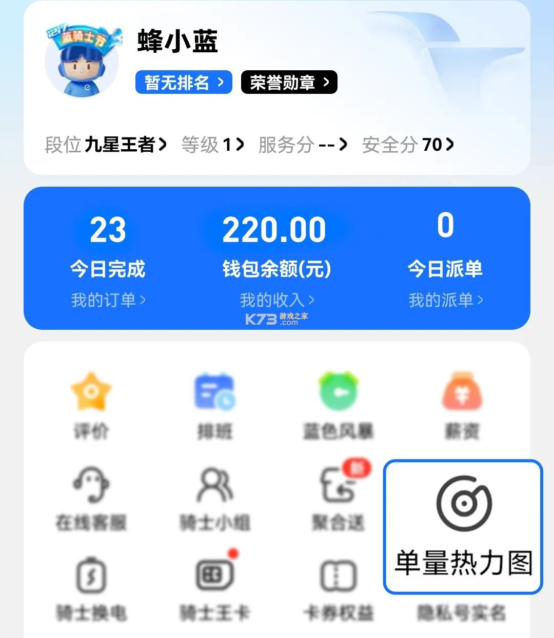 蜂鸟骑士 v10.2.100 app下载 截图