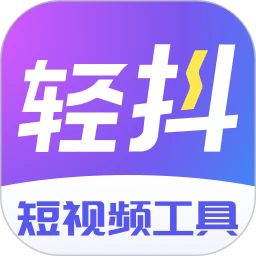 轻抖app下载v3.4.100
