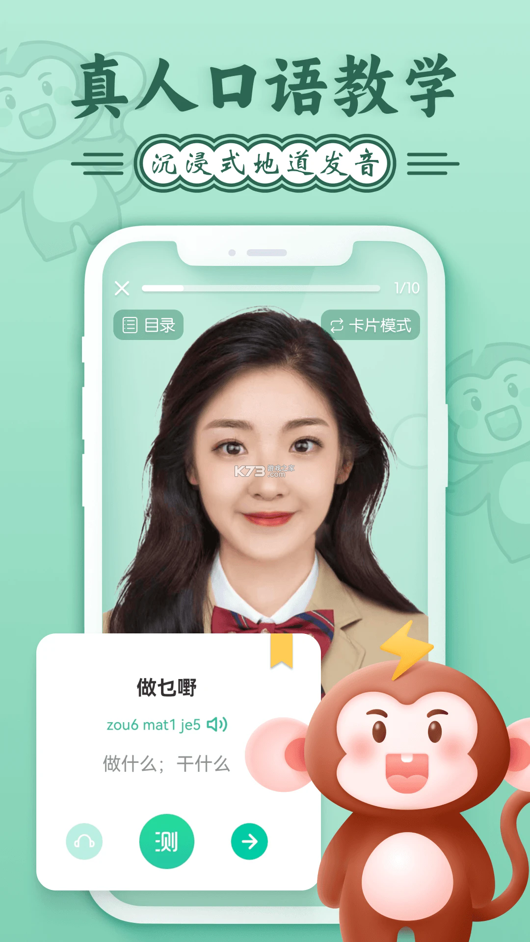 粤语学习通 v5.9.8 app下载 截图
