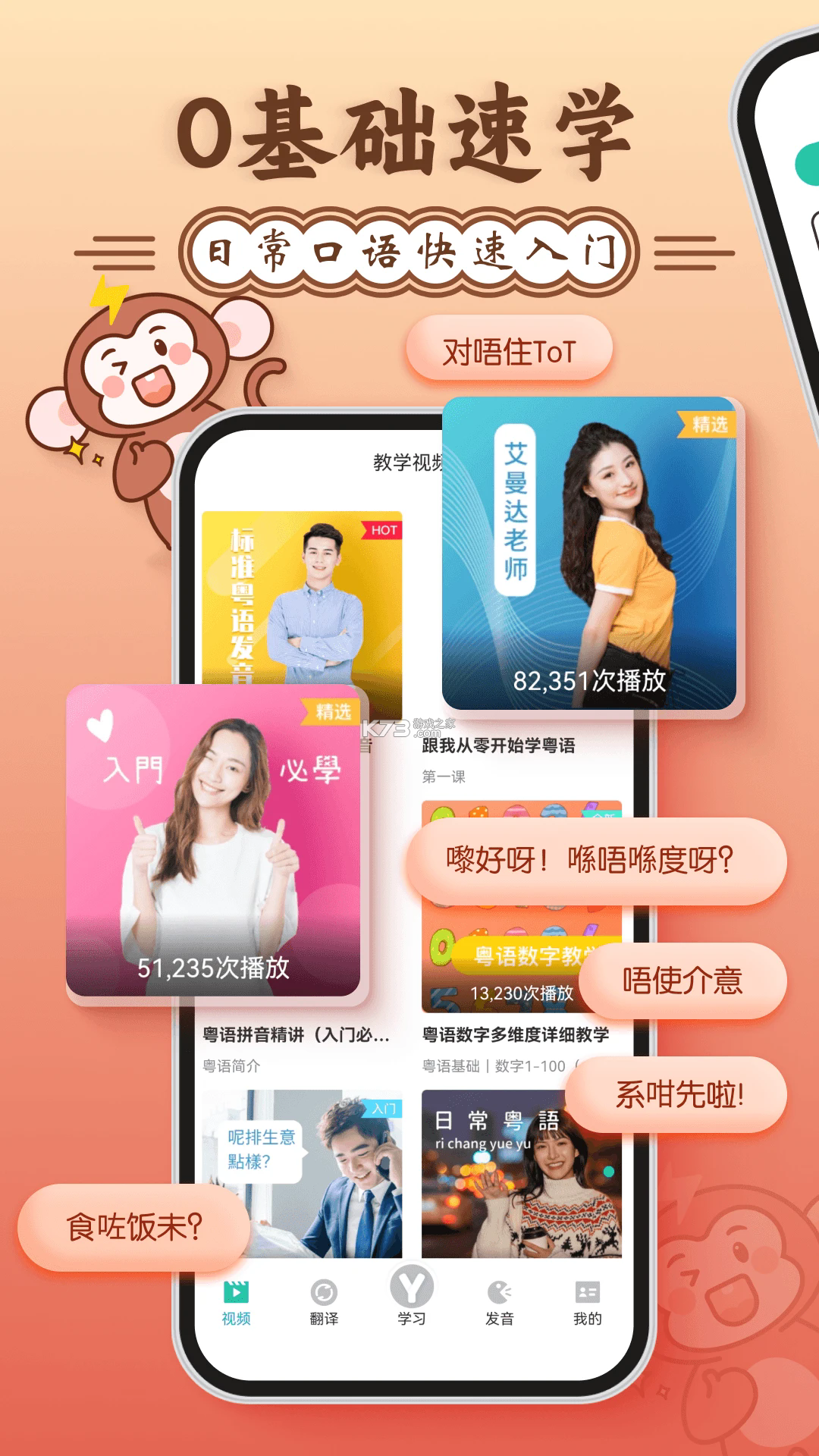 粤语学习通 v5.9.8 app下载 截图