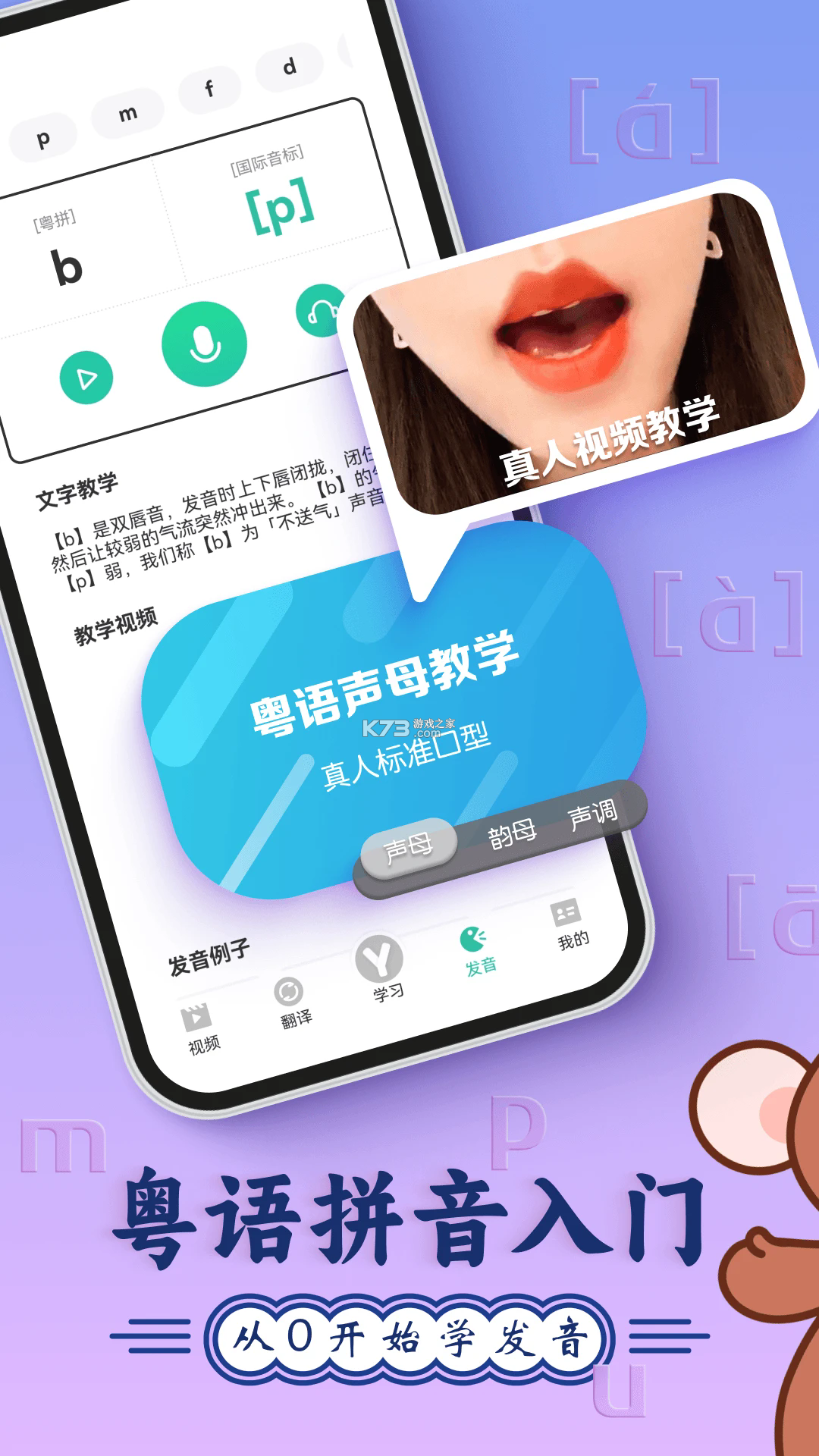 粤语学习通 v5.9.8 app下载 截图