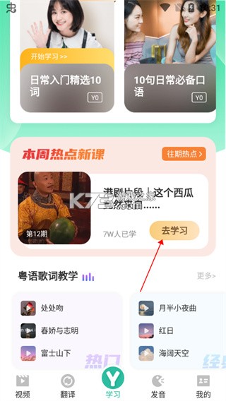 粤语学习通 v5.9.8 app下载 截图